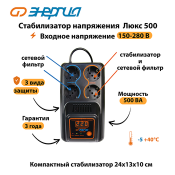Однофазный стабилизатор напряжения Энергия Люкс 500 - Стабилизаторы напряжения - Однофазные стабилизаторы напряжения 220 Вольт - Энергия Люкс - . Магазин оборудования для автономного и резервного электропитания Ekosolar.ru в Мытищах