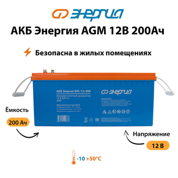 Аккумулятор для ИБП Энергия AGM 12v 200Ah - ИБП и АКБ - Аккумуляторы - . Магазин оборудования для автономного и резервного электропитания Ekosolar.ru в Мытищах