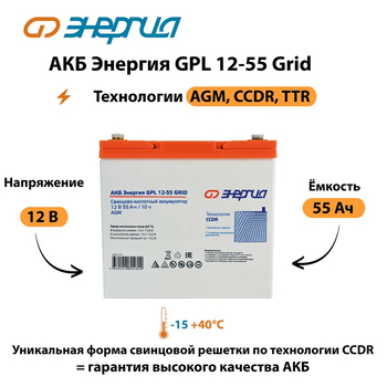 АКБ Энергия GPL 12-55 Grid - ИБП и АКБ - Аккумуляторы - . Магазин оборудования для автономного и резервного электропитания Ekosolar.ru в Мытищах