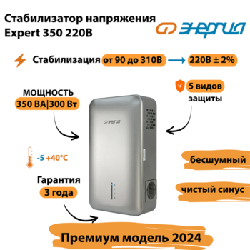 Инверторный cтабилизатор напряжения Энергия Expert 350 220В - Стабилизаторы напряжения - Инверторные - . Магазин оборудования для автономного и резервного электропитания Ekosolar.ru в Мытищах