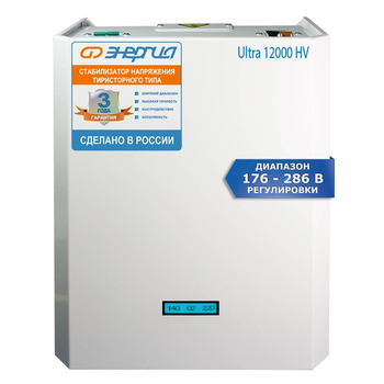 Однофазный стабилизатор напряжения Энергия Ultra 12000 (HV) - Стабилизаторы напряжения - Однофазные стабилизаторы напряжения 220 Вольт - Энергия Ultra - . Магазин оборудования для автономного и резервного электропитания Ekosolar.ru в Мытищах