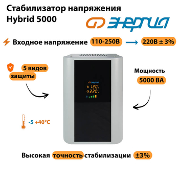 Однофазный стабилизатор напряжения Энергия Hybrid 5000 - Стабилизаторы напряжения - Однофазные стабилизаторы напряжения 220 Вольт - Энергия Hybrid - . Магазин оборудования для автономного и резервного электропитания Ekosolar.ru в Мытищах