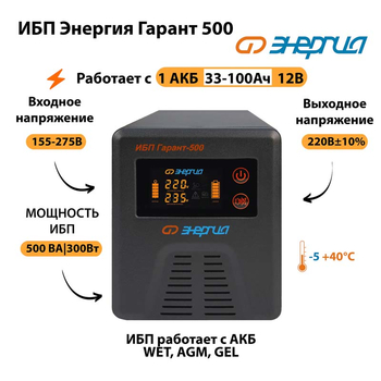 Энергия ИБП Гарант 500 12В - ИБП и АКБ - ИБП для котлов - . Магазин оборудования для автономного и резервного электропитания Ekosolar.ru в Мытищах