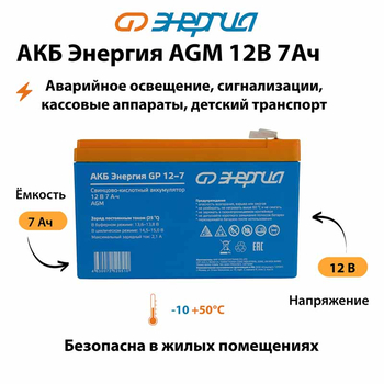 Аккумулятор для ИБП Энергия AGM 12v 7Ah - ИБП и АКБ - Аккумуляторы - . Магазин оборудования для автономного и резервного электропитания Ekosolar.ru в Мытищах