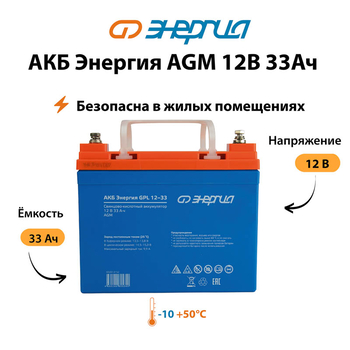 Аккумулятор для ИБП Энергия AGM 12v 33Ah - ИБП и АКБ - Аккумуляторы - . Магазин оборудования для автономного и резервного электропитания Ekosolar.ru в Мытищах
