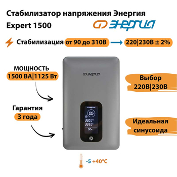 Инверторный cтабилизатор напряжения Энергия Expert 1500 - Стабилизаторы напряжения - Инверторные - . Магазин оборудования для автономного и резервного электропитания Ekosolar.ru в Мытищах