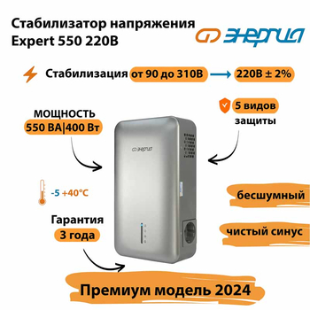 Инверторный cтабилизатор напряжения Энергия Expert 550 220В - Стабилизаторы напряжения - Инверторные - . Магазин оборудования для автономного и резервного электропитания Ekosolar.ru в Мытищах