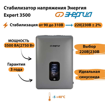 Инверторный cтабилизатор напряжения Энергия Expert 3500 - Стабилизаторы напряжения - Инверторные - . Магазин оборудования для автономного и резервного электропитания Ekosolar.ru в Мытищах