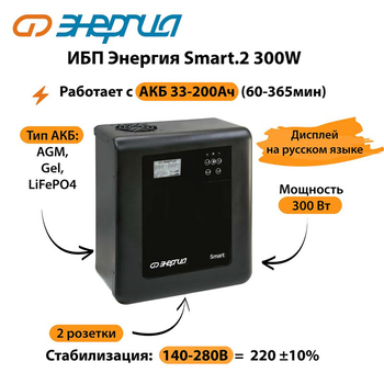 ИБП Энергия Smart.2 300W - ИБП и АКБ - Энергия ИБП Smart - . Магазин оборудования для автономного и резервного электропитания Ekosolar.ru в Мытищах