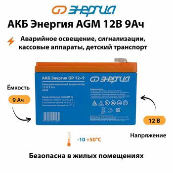 Аккумулятор для ИБП Энергия AGM 12v 9Ah - ИБП и АКБ - Аккумуляторы - . Магазин оборудования для автономного и резервного электропитания Ekosolar.ru в Мытищах