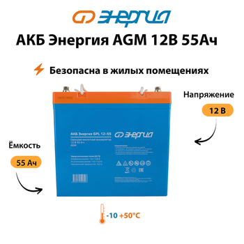 Аккумулятор для ИБП Энергия AGM 12v 55Ah - ИБП и АКБ - Аккумуляторы - . Магазин оборудования для автономного и резервного электропитания Ekosolar.ru в Мытищах