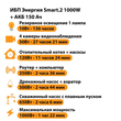 ИБП для котла Энергия Smart 2 1000 Вт + Аккумулятор 150 Ач 12 В (1000Вт - 82мин) - ИБП и АКБ - ИБП Энергия - ИБП на 1 кВА - . Магазин оборудования для автономного и резервного электропитания Ekosolar.ru в Мытищах