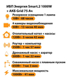 ИБП для котла Энергия Smart 2 1000 Вт + Аккумулятор Grid 75 Ah 12 v (1000Вт - 41мин) - ИБП и АКБ - ИБП Энергия - ИБП на 1 кВА - . Магазин оборудования для автономного и резервного электропитания Ekosolar.ru в Мытищах