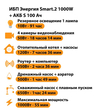 ИБП Энергия Smart.2 1000W + Аккумулятор S 100 Ач - 12В (1000Вт - 55мин) - ИБП и АКБ - ИБП Энергия - ИБП на 1 кВА - . Магазин оборудования для автономного и резервного электропитания Ekosolar.ru в Мытищах
