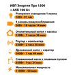 ИБП для котла Энергия Про 1500 + Аккумулятор 100 Ач 12 В (1100Вт - 50мин) - ИБП и АКБ - ИБП для котлов - . Магазин оборудования для автономного и резервного электропитания Ekosolar.ru в Мытищах