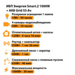 ИБП для котла Энергия Smart 2 1000 Вт + Аккумулятор Grid 55 Ah 12 v (1000Вт - 30мин) - ИБП и АКБ - ИБП Энергия - ИБП на 1 кВА - . Магазин оборудования для автономного и резервного электропитания Ekosolar.ru в Мытищах