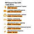 ИБП для котла Энергия Про 2300 + Аккумулятор 200 Ач 12 В (1600Вт - 68мин) - ИБП и АКБ - ИБП для котлов - . Магазин оборудования для автономного и резервного электропитания Ekosolar.ru в Мытищах