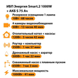 ИБП Энергия Smart.2 1000W + Аккумулятор S 75 Ач - 12В (1000Вт - 41мин) - ИБП и АКБ - ИБП Энергия - ИБП на 1 кВА - . Магазин оборудования для автономного и резервного электропитания Ekosolar.ru в Мытищах