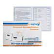 ИБП для котла Энергия Про 2300 + Аккумулятор Grid 75 Ah 12 v (1600Вт - 26мин) - ИБП и АКБ - ИБП для котлов - . Магазин оборудования для автономного и резервного электропитания Ekosolar.ru в Мытищах