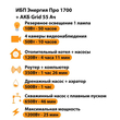 ИБП для котла Энергия Про 1700 + Аккумулятор Grid 55 Ah 12 v (1200Вт - 25мин) - ИБП и АКБ - ИБП для котлов - . Магазин оборудования для автономного и резервного электропитания Ekosolar.ru в Мытищах