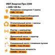 ИБП для котла Энергия Про 2300 + Аккумулятор 100 Ач 12 В (1600Вт - 34мин) - ИБП и АКБ - ИБП для котлов - . Магазин оборудования для автономного и резервного электропитания Ekosolar.ru в Мытищах