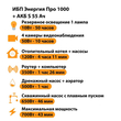 ИБП Энергия Про 1000 + Аккумулятор S 55 Ач - 12В (700Вт - 43мин) - ИБП и АКБ - ИБП для котлов - . Магазин оборудования для автономного и резервного электропитания Ekosolar.ru в Мытищах