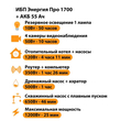 ИБП для котла Энергия Про 1700 + Аккумулятор 55 Ач 12 В (1200Вт - 25мин) - ИБП и АКБ - ИБП для котлов - . Магазин оборудования для автономного и резервного электропитания Ekosolar.ru в Мытищах
