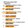 ИБП для котла Энергия Про 1500 + Аккумулятор 55 Ач 12 В (1100Вт - 27мин) - ИБП и АКБ - ИБП для котлов - . Магазин оборудования для автономного и резервного электропитания Ekosolar.ru в Мытищах