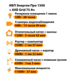 ИБП для котла Энергия Про 1500 + Аккумулятор Grid 75 Ah 12 v (1100Вт - 37мин) - ИБП и АКБ - ИБП для котлов - . Магазин оборудования для автономного и резервного электропитания Ekosolar.ru в Мытищах