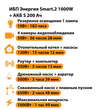 ИБП Энергия Smart.2 1000W + Аккумулятор S 200 Ач - 12В (1000Вт - 109мин) - ИБП и АКБ - ИБП Энергия - ИБП на 1 кВА - . Магазин оборудования для автономного и резервного электропитания Ekosolar.ru в Мытищах