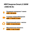 ИБП для котла Энергия Smart 2 300 Вт + Аккумулятор 40 Ач 12 В (300Вт - 73мин) - ИБП и АКБ - ИБП Энергия - ИБП для котлов отопления - . Магазин оборудования для автономного и резервного электропитания Ekosolar.ru в Мытищах