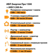 ИБП Энергия Про 1500 + Аккумулятор S 200 Ач - 12В (1100Вт - 99мин) - ИБП и АКБ - ИБП для котлов - . Магазин оборудования для автономного и резервного электропитания Ekosolar.ru в Мытищах