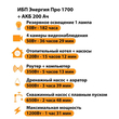 ИБП для котла Энергия Про 1700 + Аккумулятор 200 Ач 12 В (1200Вт - 91мин) - ИБП и АКБ - ИБП для котлов - . Магазин оборудования для автономного и резервного электропитания Ekosolar.ru в Мытищах
