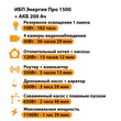 ИБП для котла Энергия Про 1500 + Аккумулятор 200 Ач 12 В (1100Вт - 99мин) - ИБП и АКБ - ИБП для котлов - . Магазин оборудования для автономного и резервного электропитания Ekosolar.ru в Мытищах