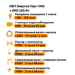 ИБП для котла Энергия Про 1000 + Аккумулятор 200 Ач 12 В (700Вт - 156мин) - ИБП и АКБ - ИБП для котлов - . Магазин оборудования для автономного и резервного электропитания Ekosolar.ru в Мытищах