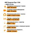 ИБП Энергия Про 1700 + Аккумулятор S 55 Ач - 12В (1200Вт - 25мин) - ИБП и АКБ - ИБП для котлов - . Магазин оборудования для автономного и резервного электропитания Ekosolar.ru в Мытищах