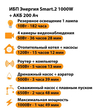 ИБП для котла Энергия Smart 2 1000 Вт + Аккумулятор 200 Ач 12 В (1000Вт - 109мин) - ИБП и АКБ - ИБП Энергия - ИБП на 1 кВА - . Магазин оборудования для автономного и резервного электропитания Ekosolar.ru в Мытищах